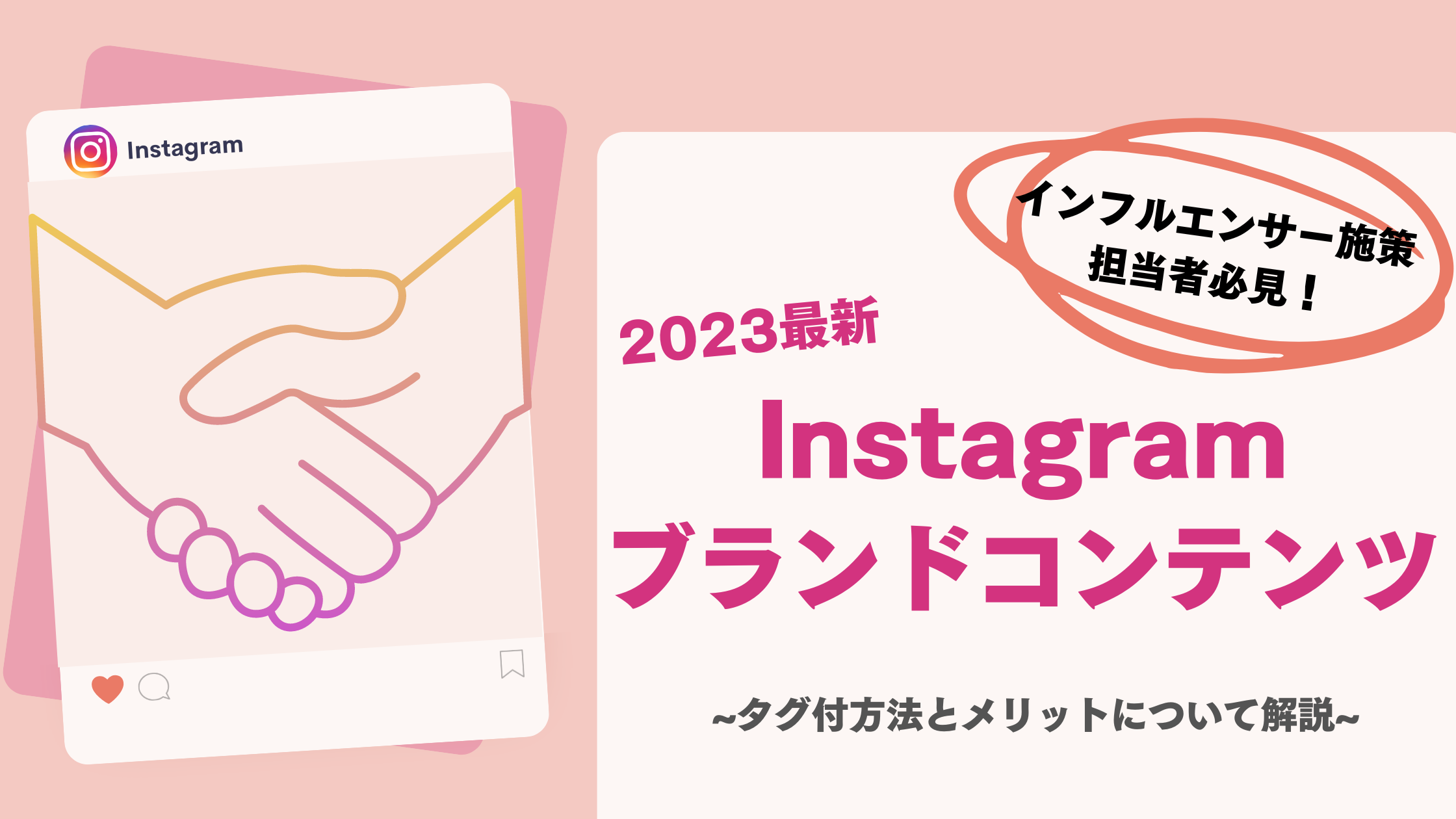 2023最新】Instagramブランドコンテンツとは？タグ付方法とメリット ...